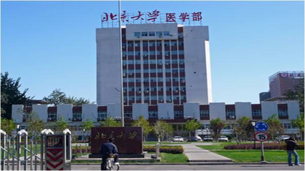 北京大學醫學部 1