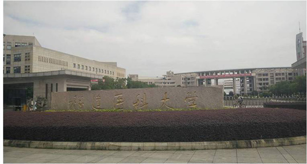 福建醫科大學 4